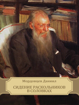 cover image of Sidenie raskol'nikov v Solovkah